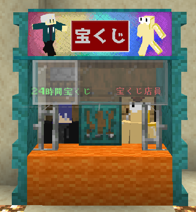 二人の店員がいる宝くじ売り場